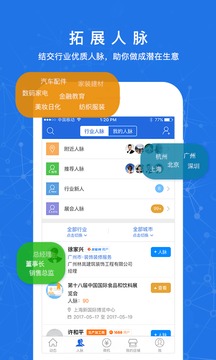 人脉通  v3.1.0图3