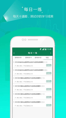 医学考试准题库  v4.90图3