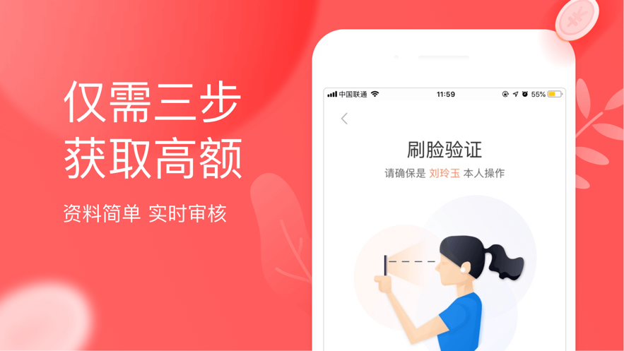 来分期借钱app下载苹果  v5.3.0图2