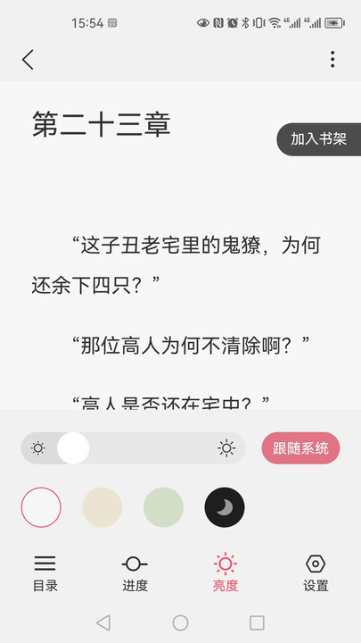 火文小说app最新版下载