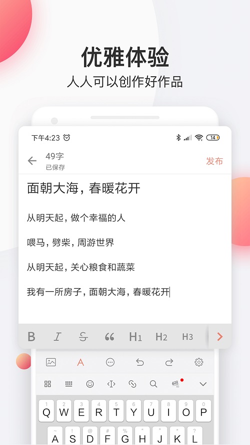 简书app下载  v4.18.0图2