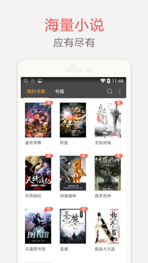 海纳免费全本小说下载旧版  v5.0.220图1