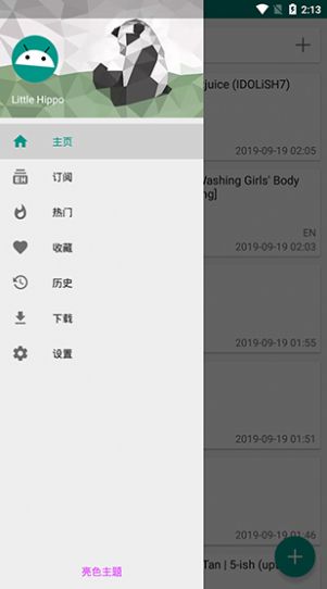 绿色E站app