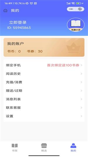 龙渊小说安卓版  v4.04.01图2