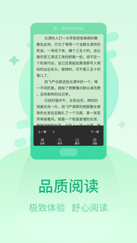 快读小说阅读器  v1.2.6图1