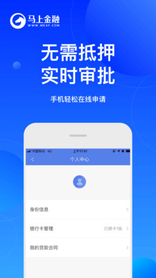 马上金融  v4.10.54图3