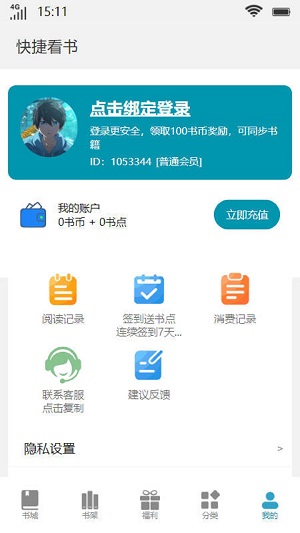 快捷看书  v1.0.1图3