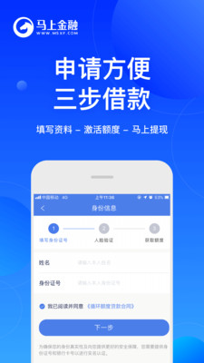 马上金融  v4.10.54图4