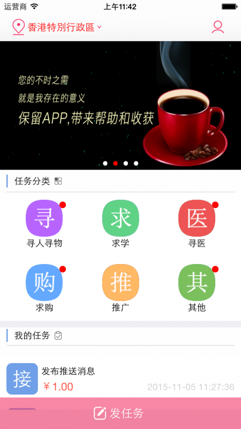 任务网  v1.6.0图3