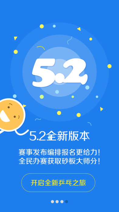 快乐乒乓网  v5.2.2图1