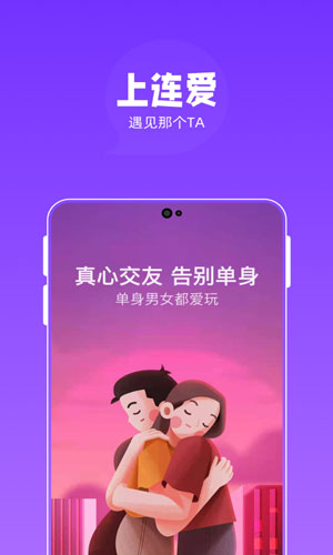 连爱交友2023  v1.0.3图1