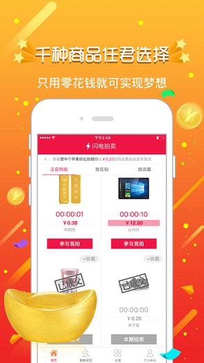 闪电拍卖  v1.3.5图3