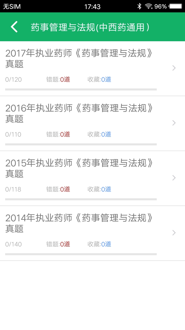 执业药师题库  v1.01图1