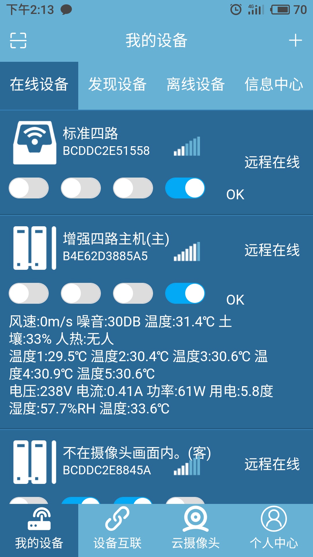 艾掌控  v0.1.70图4