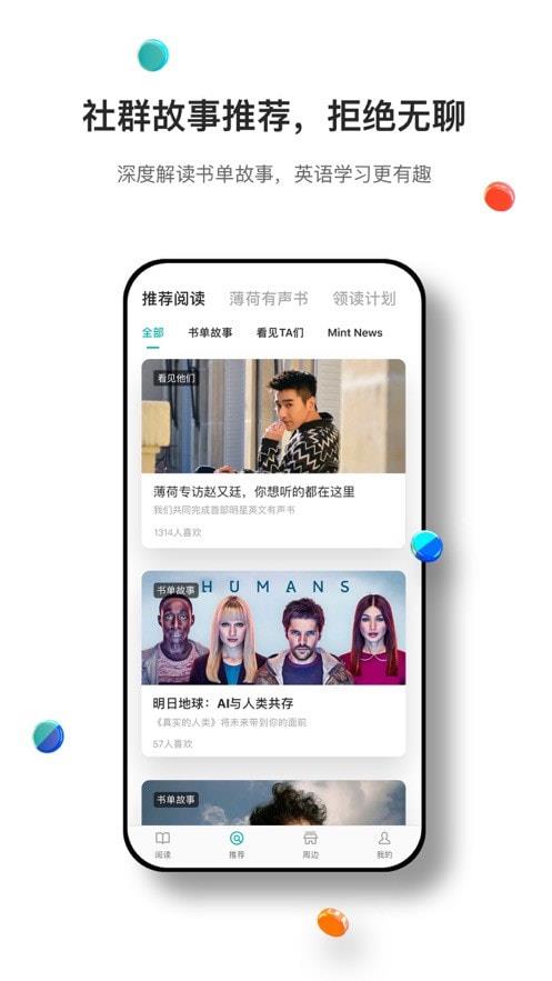 薄荷阅读App官网  v1.9.7图3