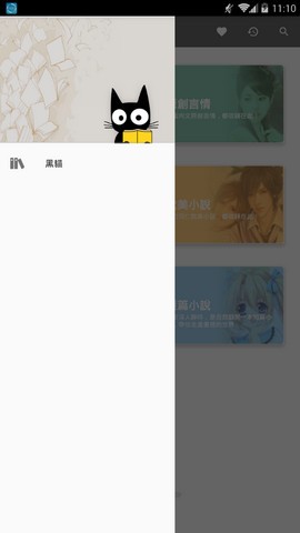 黑猫阅读免费版  v1.1图2