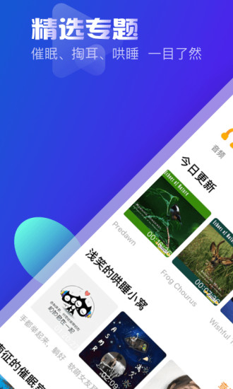 耳萌app下载免费  v2.2.6图2