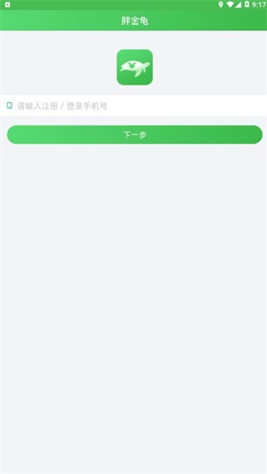 胖金龟贷款手机版  v3.5.3图3