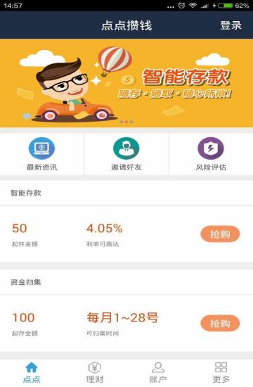 点点攒钱  v1.1.1图4