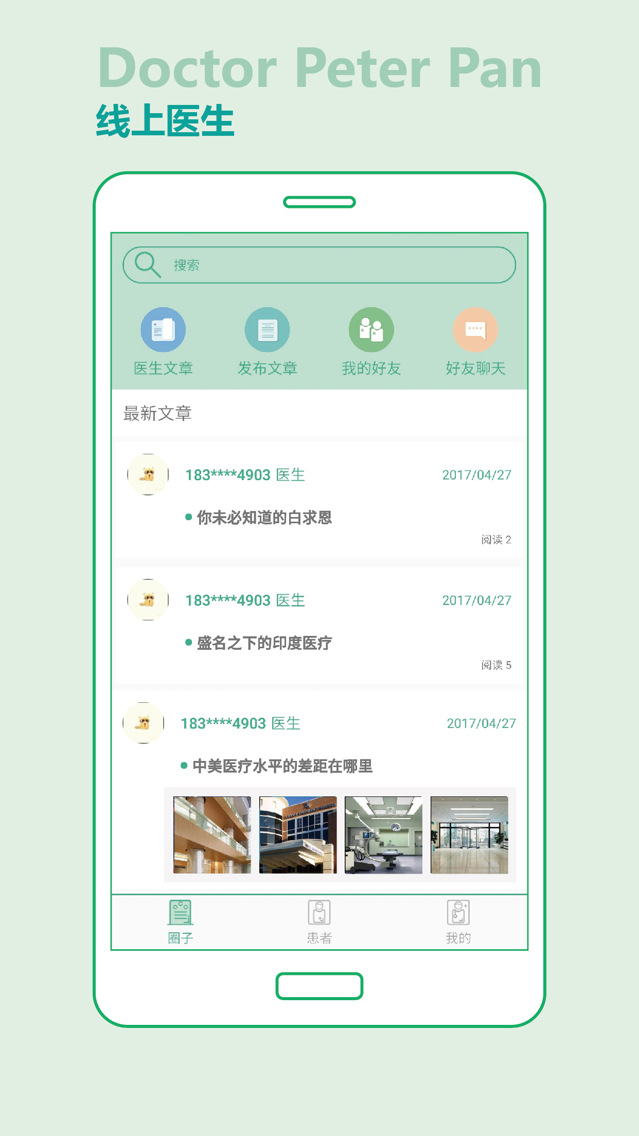 彼得潘医生  v1.1.8图4