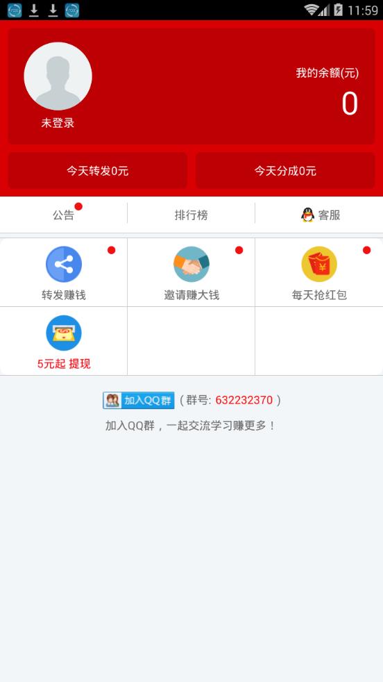 无敌赚  v1.0.1图4