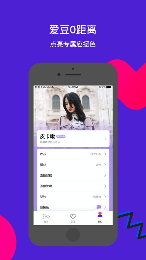 Fan直播app