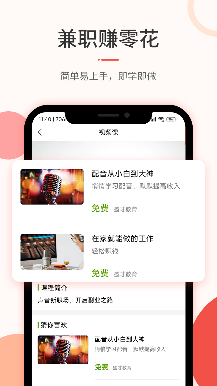 配音兼职赚钱app  v1.0.1图3