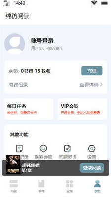 绵彷阅读  v1.0.0图2