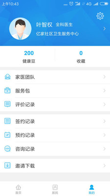 亿家医生  v4.1.2图3