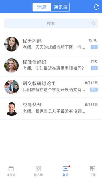 知与教师  v1.2.1图2