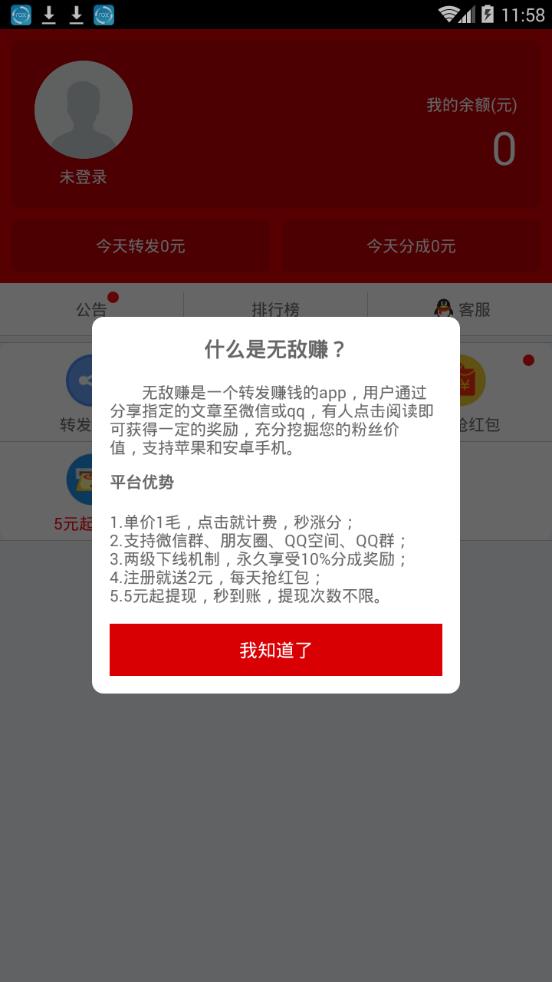 无敌赚  v1.0.1图2