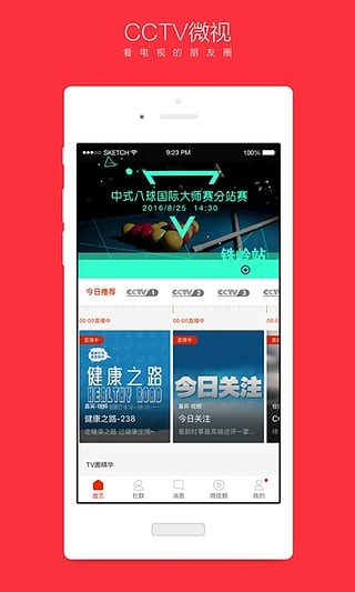 CCTV微视手机版  v6.0.9图3