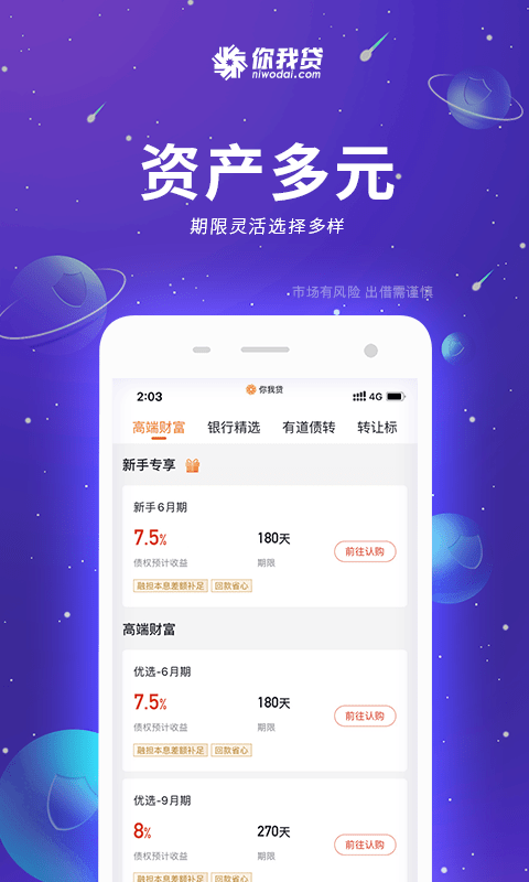 你我贷2023  v7.3.6图2