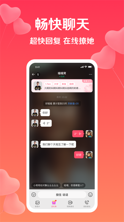 扑爱app