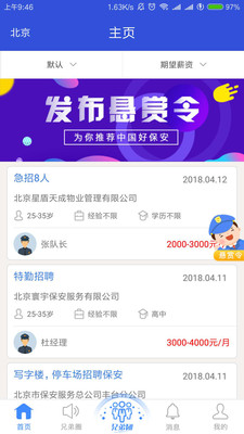 中国好保安  v1.7.8图1