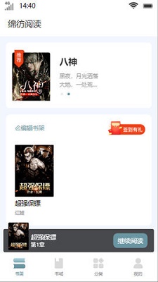 绵彷阅读  v1.0.0图3