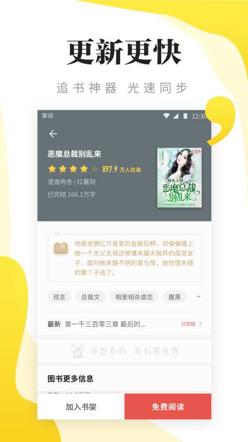 尽阅免费小说app  v7.16图3