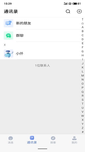 仟信2023  v1.0.0图3