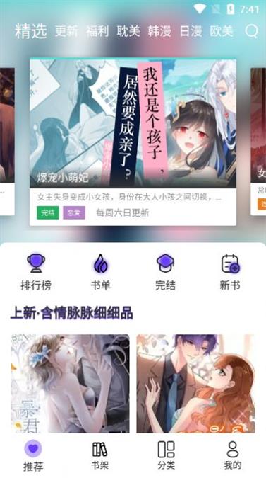 漫士多漫画app官网下载安装正常版