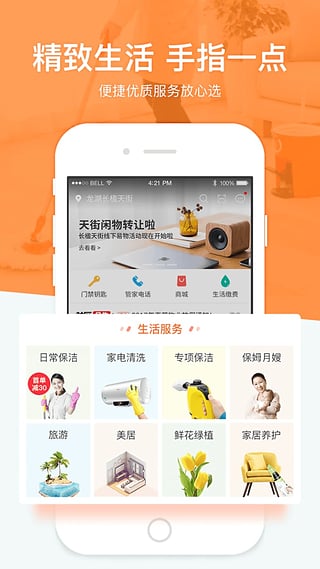 千丁互联龙湖  v2.8.0图2