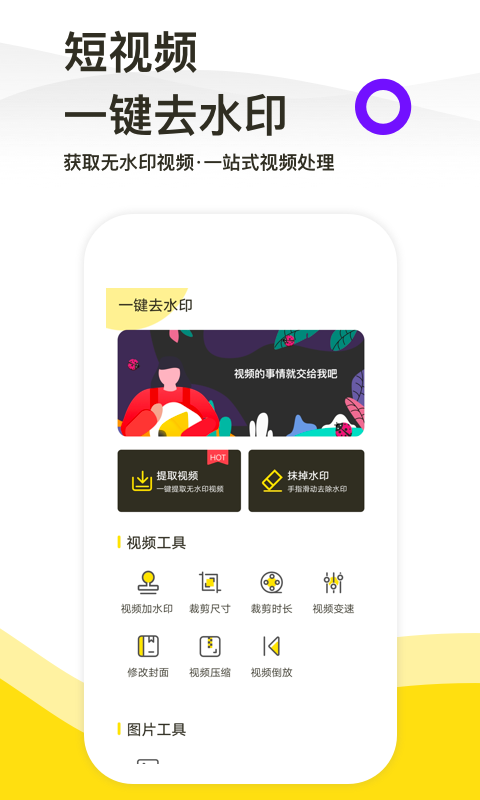 一键去水印工具手机版  v1.4.8图3