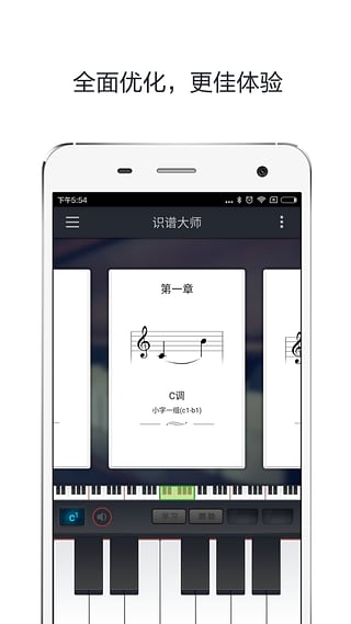 识谱大师  v2.2图1