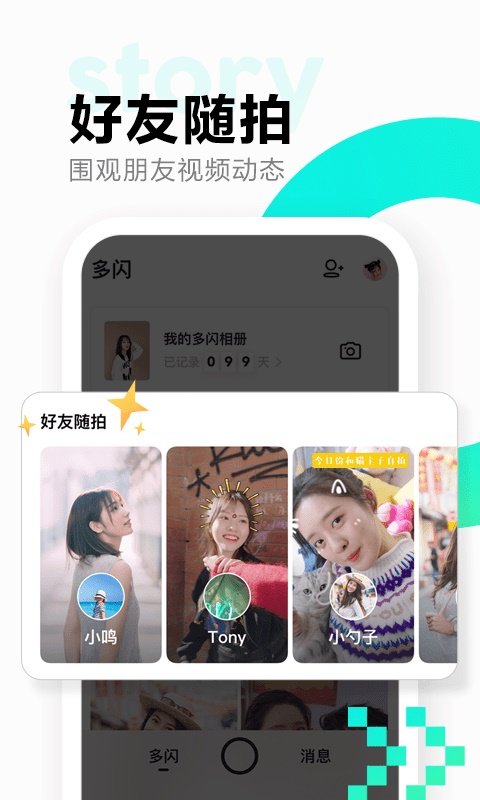 多闪官网下载  v1.7.7图1