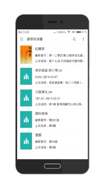 荟萃阅读器app  v1.3.1图3