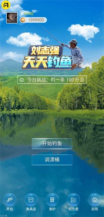 天天钓鱼小游戏破解版  v1.4.1图1