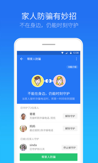 腾讯手机管家旧版  v6.8.0图2