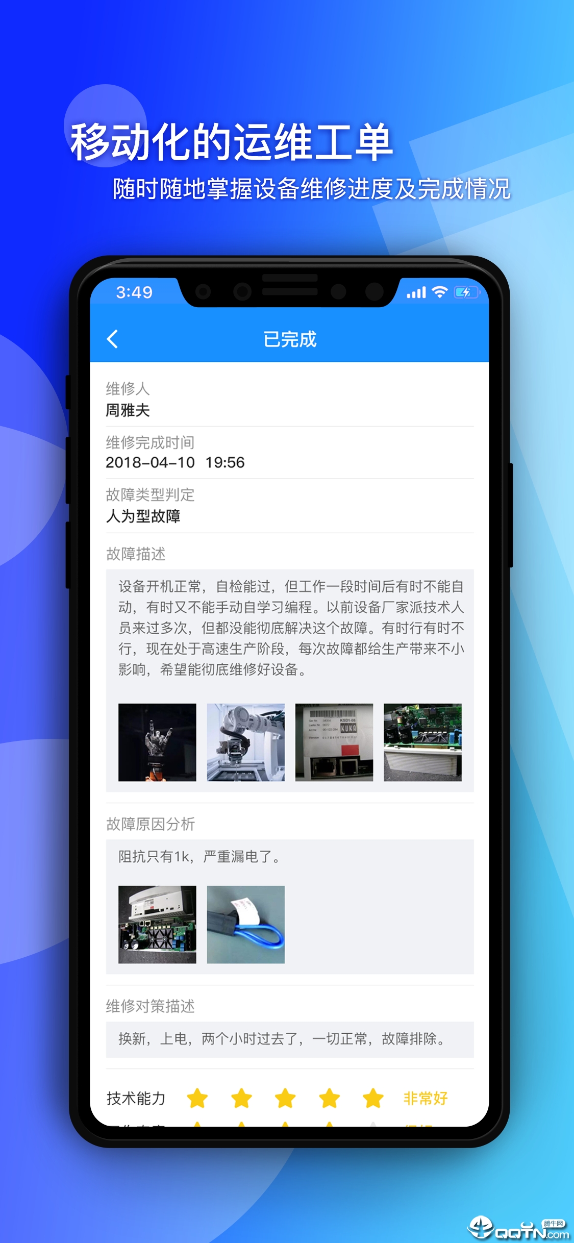 精益卫士  v4.0.6图4