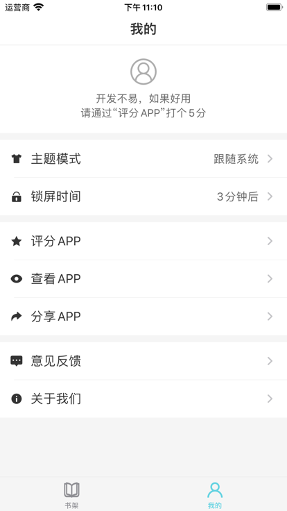 妙笔阅读app下载苹果  v1.0.0图2