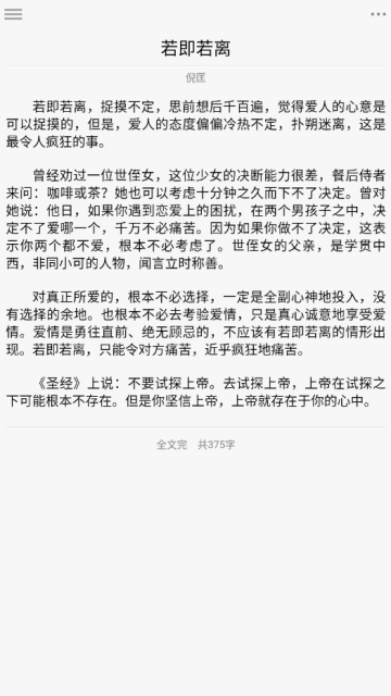 精选短文2023  v1.0图2