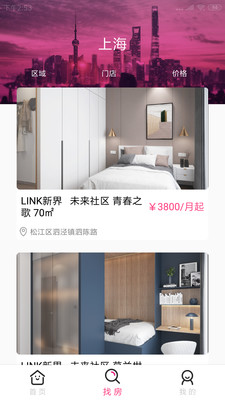 LINK新界租房  v1.4.5图1